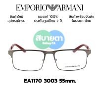ราคา กรอบแว่น Emporio Armani EA1170 3003 (41523096548)