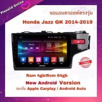 ราคา จอแอนดรอยด์ ตรงรุ่น Honda Jazz 2014-2019 GK จอขนาด 9" ระบบ Android 10 Ram 4gb/Rom 64gb รับประกัน 1 ปี (21414397342)
