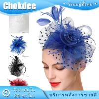 ราคา ส่งไวจากไทย!! หมวกขนนก กิ๊บขนนก เครื่องประดับผม หมวกเจ้าสาว ปาร์ตี้ งานแต่ง (24358538249)