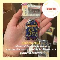 ราคา พร้อมส่งโค้ดลด30% เครื่องรางวัดหลงซาน เสริมการเงิน การงาน เฮงปัง จากไต้หวัน ทำพิธีถูกต้องจากวัด (41373873850)