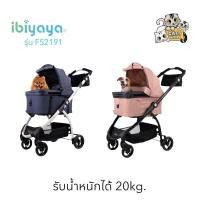 ราคา รถเข็นสัตว์เลี้ยง Ibiyaya รถเข็นสุนัข รถเข็นแมว แบบ4ล้อ FS2191 New Cleo Travel System Pet Stroller รับนํ้าหนักได้ 20 Kg. (28763441483)