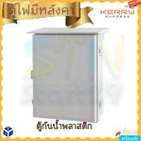 ราคา ตู้พลาสติกกันน้ำกันฝุ่น ฝาทึบ แบบมีหลังคา ตู้กันน้ำ ตู้ไฟกันฝน ตู้ไฟสวิทช์บอร์ด Wall Mounting Cabinet ติดผนังภายนอกอาคาร (20851750306)
