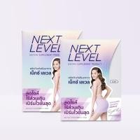 ราคา NEXT LEVEL ผลิตภัณฑ์เสริมอาหาร ลดน้ำหนัก 2 กล่อง (บรรจุกล่องละ 30 แคปซูล) (3735038829)