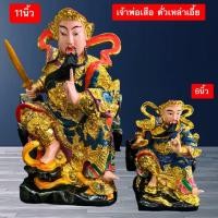 ราคา เจ้าพ่อเสือ ตั่วเหล่าเอี้ย เฮี่ยงเทียนเสี่ยงตี่ เทพเจ้าจีน กิมซิ้ม อากง ของมงคล เสริมโชคลาภ 4นิ้ว 6นิ้ว 11นิ้ว พร้อมส่ง (20708111093)