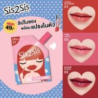 ราคา Sis2Sis lip & cheek 2in1 (7904200820)