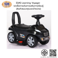 ราคา [Gift] Learning Voyager รถเพื่อการเดินทางเสริมการเรียนรู้ (สินค้าสมนาคุณงดจำหน่าย) (57102277327)