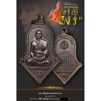 ราคา เหรียญทรงจำปี รูปเหมือนเต็มองค์(รุ่นแรก) หลวงพ่ออิฏฐ์ วัดจุฬามณี (เจริญพร)เนื้อชนวนรมดำโบราณ (27654196032)