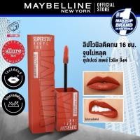 ราคา ส่งต่อลิปเมย์เบลลีน Maybelline สี 61 (26910341283)