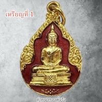 ราคา เหรียญหลวงพ่อโสธร วัดโสธรวรารามวรวิหาร อ.เมือง จ.ฉะเชิงเทรา ปี 2520 (27417391101)