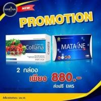ราคา มาตาเนะ Matane SPECIAL SET SPECAIL PRICE (43926228009)