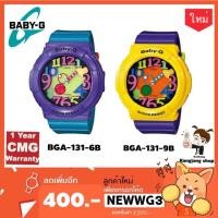 ราคา Casio Baby-G รุ่น BGA-131-6B