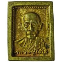 ราคา เหรียญหล่อ หลวงปู่โต๊ะ วัดประดู่ฉิมพลี กทม. รุ่นเพชรรุ่งโรจน์ ป๊ ๒๕๓๕ (6017666673)