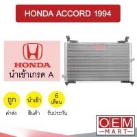 ราคา แผงแอร์ นำเข้า ฮอนด้า แอคคอร์ด 1994 134A แผงคอล์ยร้อน แอร์รถยนต์ ACCORD 6683 200 (13350864489)