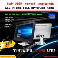 ราคา Dell optiplex 9020 All IN ONE จอ 23 นิ้ว (21470701214)