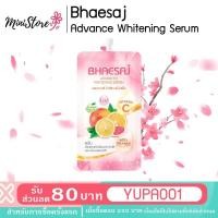 ราคา Bhaesaj Advance Whitening Serum (ครีมซองเภสัช แอ็ดว้านซ์ ไวท์เทนนิ่ง เซรั่ม ) (4383911217)