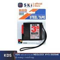 ราคา KDS ตลับเมตร 3.5 เมตร NEOLOCK #YS-3505ME (ราคาต่อลูก , 1 กล่องมี 12ลูก)| SKI OFFICIAL (18090914264)