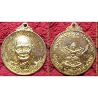 ราคา รหัส00039 เหรียญหลวงปู่แหวน หลังครุฑ อธิษฐานจิต ปี2520 เนื้อกะไหล่ทอง (6843696546)