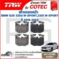 ราคา TRW ผ้าเบรคหน้า/ผ้าเบรคหลัง BMW G20 320d M-SPORT,330i M-SPORT ปี 2019-2023 ผ้าเบรครถยุโรป (27268492573)