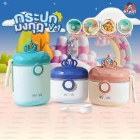ราคา กระปุกเก็บนม กระปุกแบ่งนม กล่องเก็บนม กระปุกสุญญากาศ รุ่นXB-8306B มงกุฎ No.1 (16384049427)