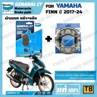 ราคา ผ้าเบรค YAMAHA FINN BENDIX แท้ (43350341578)