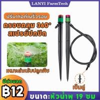 ราคา หัวฉีดสปริงเกลอร์ ชุดมินิสปริงเกอร์ หัวพ่นหมอก ความดันชดเชยสปริงเกอร์ 360 องศา ปรับได้ (25980093162)