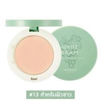 ราคา แป้งองุ่น Skinfood White Grape Fresh Light Pact ในตำนาน ขนาด 12g (47102638878)