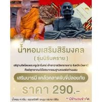 ราคา น้ำหอมรถยนต์วันทอง หลวงปู่ทวด (วัดช้างไห้) แคล้วคลาดปลอดภัย สิริมงคลในการขับขี่ คอลเลคชั่นตะกรุดหลวงปู่ทวด (26914059176)