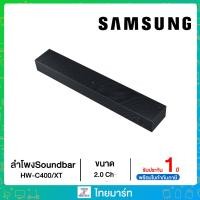 ราคา ลำโพงซาวด์samsungSoundbar HW-C400/xt Soundbar HW-C400/xt2.0ch (18183967286)