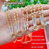 ราคา สร้อยคอทองขาวขั้วเพชร ห่วงกลมเปิดใส่จี้ได้ (24552152314)