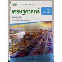 ราคา แบบฝึกทักษะ เศรษฐศาสตร์ ม.3 #วพ. (21717055697)