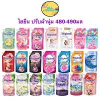 ราคา ไฮยีน น้ำยาปรับผ้านุ่ม 480-490 มล. Hygiene Expert Care (27106492199)
