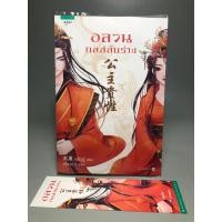 ราคา นิยาย อลวนกลสลับร่าง (18386897970)
