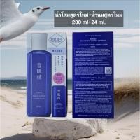 ราคา Kose Sekkisei Brightening Essence Lotion 200ml.+Kose Sekkisei Brightening Emulsion 24 ml. Set (43710836921)