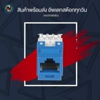 ราคา Panduit UTP RJ45 Cat 6 Punchdown Keystone Jack Module, BU (NK688MBU) ขอออกบิลได้ค่ะ (26012586955)