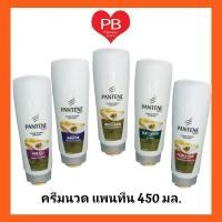 ราคา ส่งเร็ว•ของแท้•ใหม่Pantene ครีมนวดแพนทีน 450 มล. (4932039040)