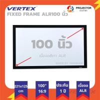 ราคา Vertex ALR Screen Fixed Frame 100" (16:9) จอรับภาพโปรเจคเตอร์แบบสู้ตัดแสง (8675250451)