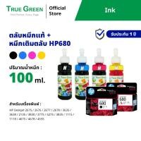 ราคา หมึก HP680 ตลับ+น้ำหมึกเครื่องปริ้น 2675 2676 2677 2678 3635 3638 2135 3830 3775 5275 3835 1115 1118 4675 4678 4535 (42264273360)