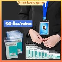 ราคา ซองใส่บัตรพนักงาน (กล่อง 50 ชิ้น) ป้ายชื่อพนักงาน ซองซิปใส่บัตร ป้ายชื่อกันน้ำ ซองใส่บัตร (43872006154)