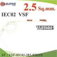 ราคา (ระบุความยาว) สายไฟ คอนโทรล VSF THW-F 60227 IEC02 ทองแดงฝอย สายอ่อน ฉนวนพีวีซี 2.5 Sq.mm. สีขาว รุ่น VSF (26061209934)