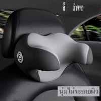 ราคา หมอนรองศรีษะในรถยนต์ หมอนรองคอในรถ หมอนแมมโมรี่โฟม พนักพิง ใช้กับรถยนต์ได้ทุกรุ่น สีดำเทา (22518758326)