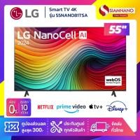 ราคา TV Smart Nanocell 4K ทีวี 55 นิ้ว LG รุ่น 55NANO81TSA (รับประกันศูนย์ 1 ปี) (23265162856)