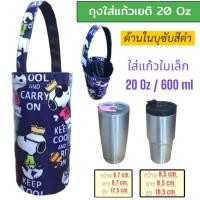 ราคา 20 oz ถุงyeti กระเป๋าใส่แก้วเยติ ถุงใส่แก้วเก็บความเย็น ถุงใส่แก้วเยติ แก้วเยติ แก้วเก็บความเย็น ถุงใส่แก้วน้ำ (6735224579)