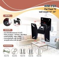 ราคา ขาทีวี รุ่นWM-F01 รองรีับทีวีขนาด14-24นิ้ว (7129640963)
