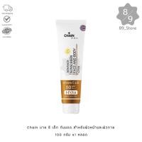ราคา 89_Store [ 1 หลอด ] เชน บาย รีเอ็กซ์ กันแดด วิตามิน C & E SPF 50 PA++ HYA 100กรัม (27730290630)