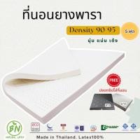 ราคา ที่นอนยางพาราแท้ 5 ฟุต หนา 6,8 นิ้ว Density90-95นุ่มแน่น แบบ7zone ช่วยลดปวดหลัง ผ่อน0% รับประกัน10ปี (26401032998)