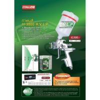 ราคา กาพ่นสี H-3000 ITALCO (7392510139)