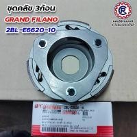 ราคา ชุดคลัช 3 ก้อน แท้ YAMAHA ทุกรุ่น AEROX / SPARK115i / GRAND FILANO / GT125 / FILANO / TTX / FINO-Fi / SPARK-Z (23890718737)