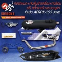 ราคา PROSPEED ท่อผ่า AEROX-155 เก่า ปี16-20+กันล้ม AEROX BOUSHI สีน้ำเงิน+กันร้อน AEROXเก่า เคฟล่าดำ+ฟรี สติกเกอร์PS+พวงกุญแจ (20991197443)