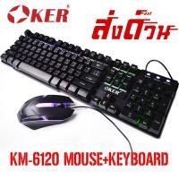 ราคา Oker Keyboard Mouse มีไฟ Rainbow oker KM-6120 (3811393850)