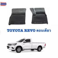 ราคา ผ้ายางรถยนต์เข้ารูป TOYOTA REVO คู่หน้า พรมปูพื้นรถ แผ่นยางปูพื้นรถยนต์ ถาดยางปูพื้นรถ ยางปูพื้นรถยนต์ พรมรถยนต์ ผ้า (47350623645)